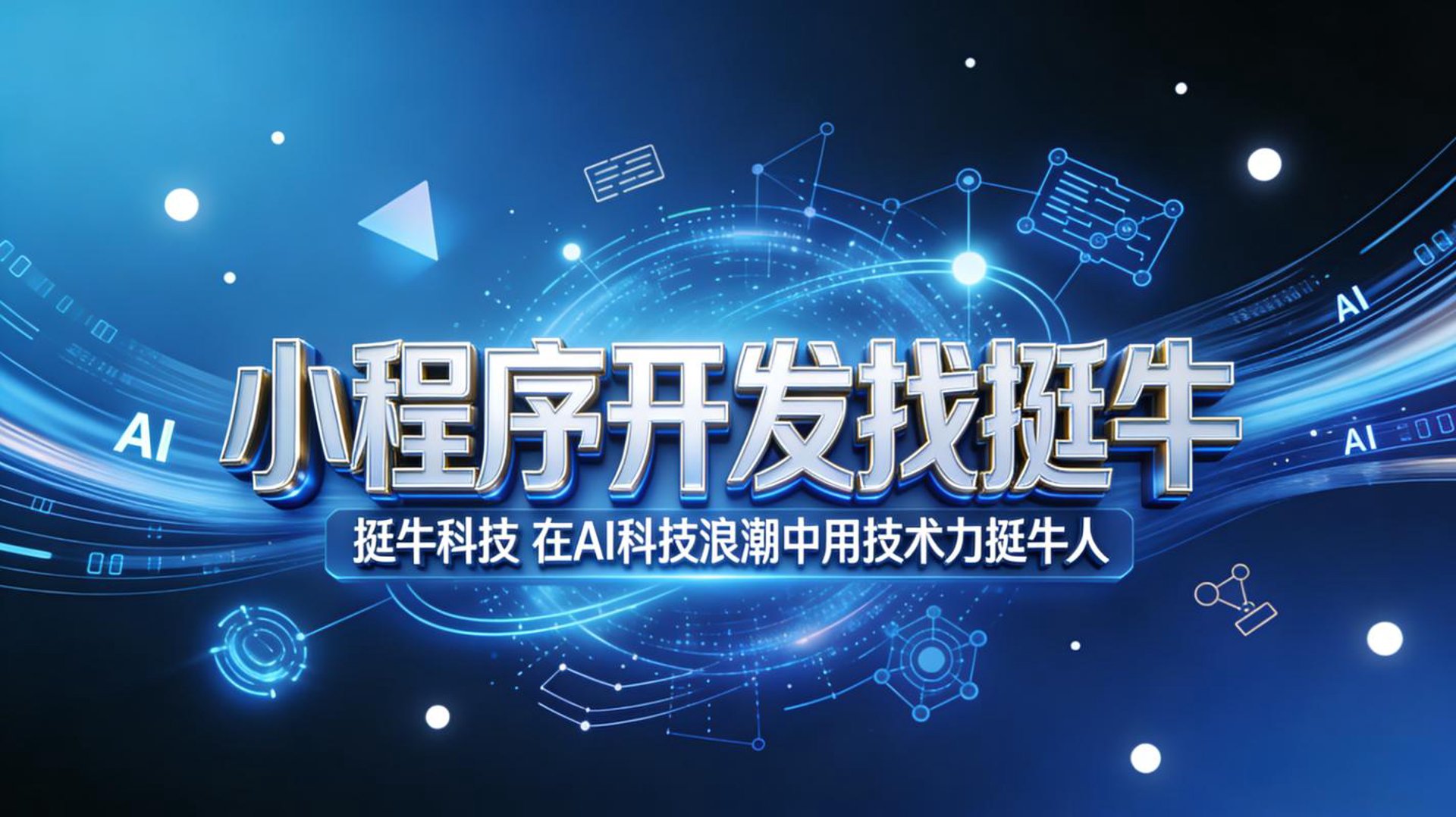 陕牛网络科技