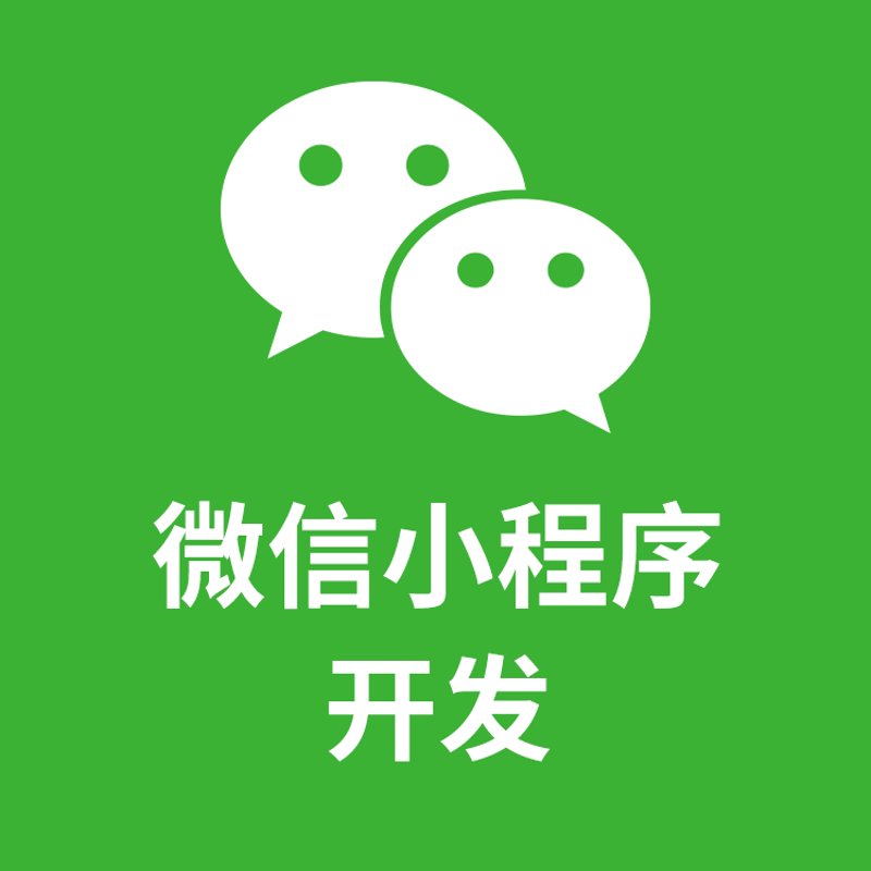 如何打造一份优秀的微信小程序